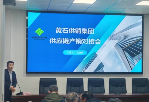 凝聚合力 賦能興業(yè) 黃石市農(nóng)民專業(yè)合作社聯(lián)合會(huì)工作總結(jié)暨黃石供銷集團(tuán)產(chǎn)銷對(duì)接培訓(xùn)會(huì)在陽新圓滿召開，凌云集團(tuán)供應(yīng)鏈深度助力